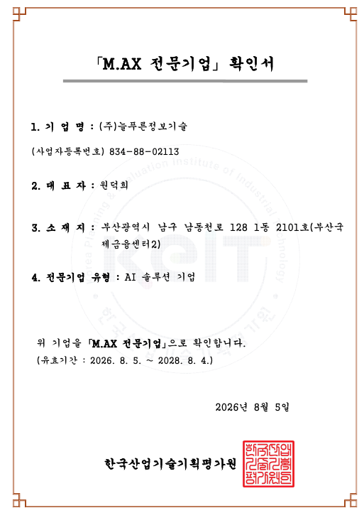 [공지] 한국산업기술기획평가원 'M.AX 전문기업' 선정 