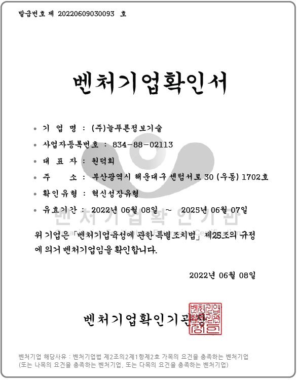 전문연구사업자등록증