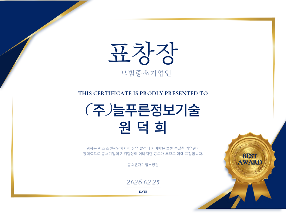 모범중소기업인 원덕희 대표 중소벤처기업부장관 표창