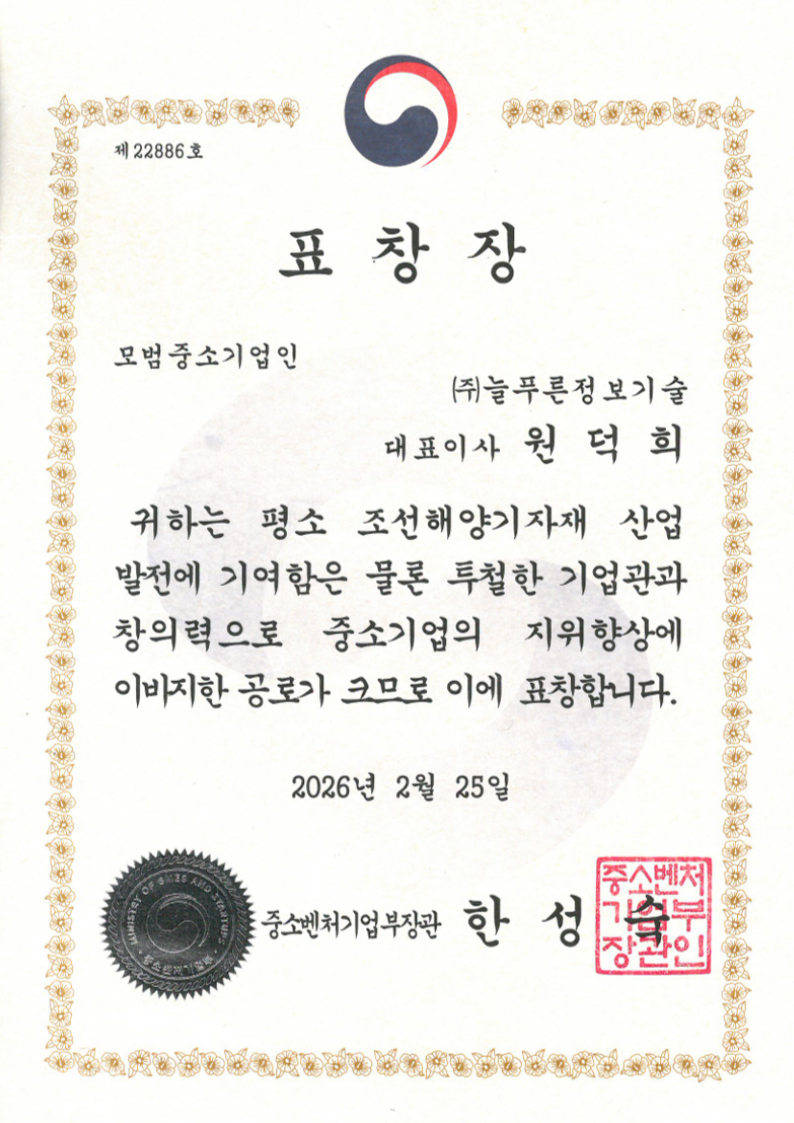 조선해양기자재 산업 발전 공로 표창장