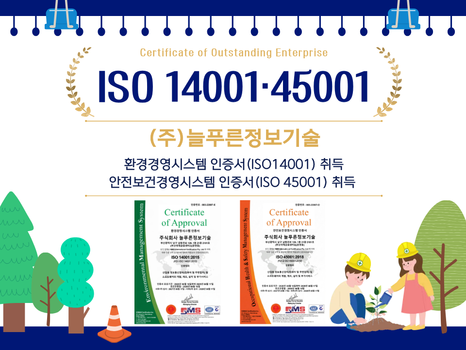 ISO 14001 환경경영 및 ISO 45001 안전보건경영 국제표준 인증 취득