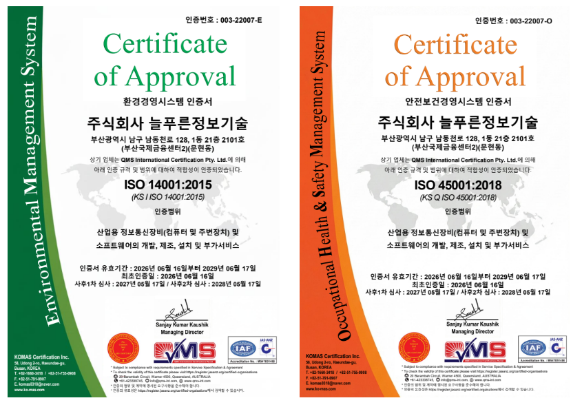 ISO 14001 및 ISO 45001 인증서