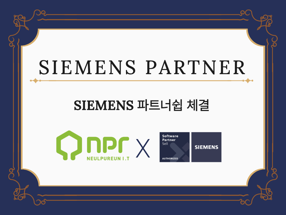 SIEMENS 파트너십 체결